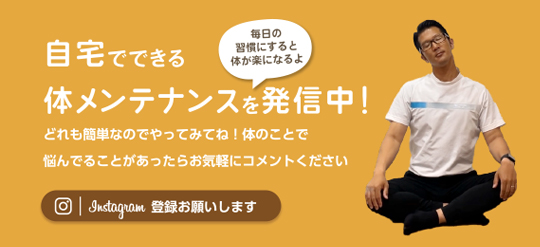 自宅でできる体メンテナンスを発信中!|Instagram